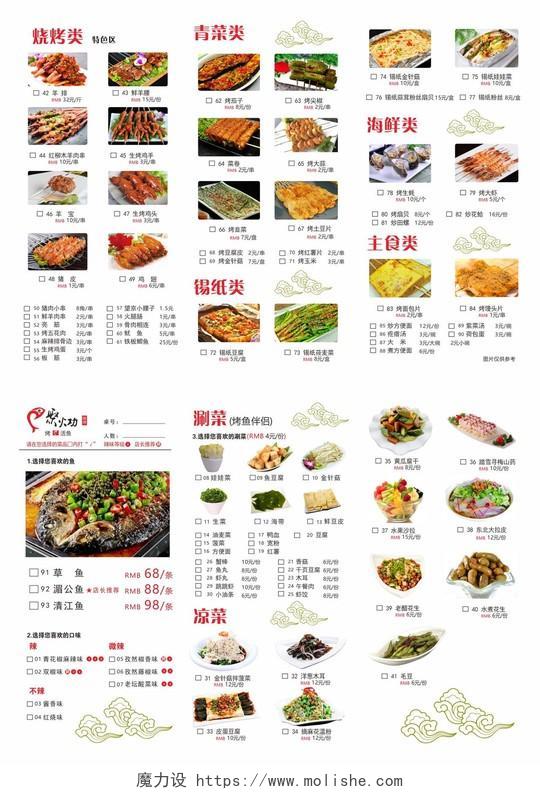 烤鱼海报烤鱼菜单价格单